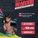 한국복싱진흥원 복싱아카데미 | "복싱 100주년 기념 ‘2025 YMCA 전국 유소년 복싱대회’ 성료"