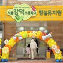 강덕초병설유치원 이미지