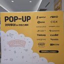 e-creative | [팝업] 키덕투어 in 타임스퀘어 방문후기 (11/20 ~ 12/3)