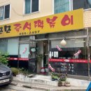 모모즉석떡볶이 이미지