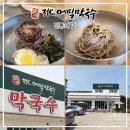 3대째막국수 | 대야미 맛집 3대메밀막국수 방문후기! 반월호수 근처 막국수 추천