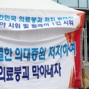 대한의사협회 노동조합 이미지