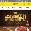 카카오톡 선물하기에서 BBQ후라이드 / 자메이카 세일 한딹 이미지