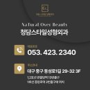 스타일성형외과의원 | 대구 실리프팅 성형외과 선택의 기준, 부작용 방지 팁