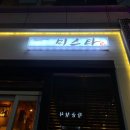 미스타큐