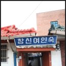 영월여인숙 이미지