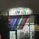 꿈땅상점