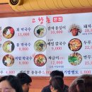 고향촌막국수&옹심이칼국수 이미지