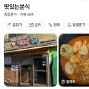 오류역문화공원 - 2458 | [동대문 맛있는분식] 동대문역사문화공원역 분식집 솔직후기, 이 조합만 시키세요