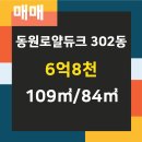 동원로얄부동산공인중개사사무소 이미지