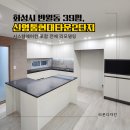 광교 센트럴타운 60단지(아) | [화성 반월동 신영통현대타운2단지 39평] 시스템에어컨 포함 전체 리모델링