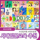 신입사원 사내입문교육 추천ㅣ비전설정워크숍ㅣ로고드로잉