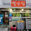 스타벅스 인근(미각방향) | 대전맛집 블루리본 두부두루치기맛집 "별난집" &amp; 스타벅스붉은말 당근밭케익까지 내돈내산 솔직후기