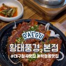 황태풍경 본점