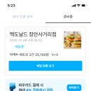 맥도날드 장안사거리점 이미지