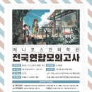 애니포스만화학원 - 군포시 산본로343번길 9 | 애니포스만화학원