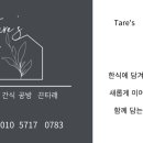 타래향기 이미지