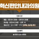 혁신편안내과의원 이미지