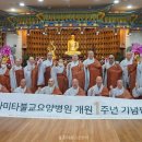 아미타불교요양병원 이미지