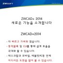 ZWCAD+2014 새로운 기능 소개! 이미지