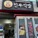 인우식당 - 사하구 | 인우식당