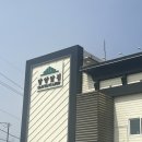 담양앞집 떡갈비국수전문점 | 담양 떡갈비 맛집 담양 앞집 떡갈비 국수전문점 후기