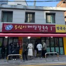 봉평옹심이 메밀칼국수 불광점 | [공덕칼국수] 옹심이 메밀칼국수 맛집 봉평옹심이메밀칼국수 방문 후기