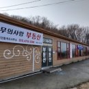 무의도공인중개사사무소 이미지