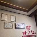 마고닭 | 경북 포항 쌍사 맛집 "마고닭"