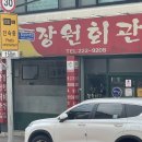 산수동회관 이미지