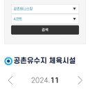 공촌유수지 테니스장 이미지