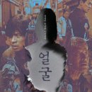 연기공소 | 영화 얼굴 후기, 줄거리, 결말, 해석, 원작 만화 정보, ott, 쿠키영상 스포일러
