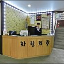 화랑회관