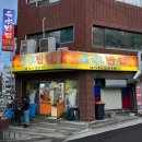 석수반점 이미지