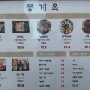 몽계옥