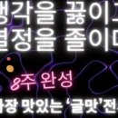 생각의봄논술교습소