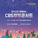 아카펠라 그룹 <제니스 콘서트> 이미지