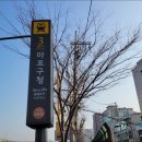 외주목어린이공원 이미지