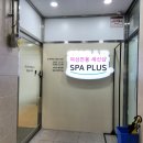 세신샵 스파플러스 이미지