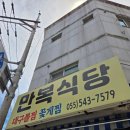 진해 용원 만복식당 후기 | 주말 웨이팅 예약 주차 꿀팁 꽃게찜 맛집