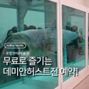 예술조형물(광장-원 | Must Have! 데미안허스트전 수요일에 보면 무료 국립현대미술관 예약방법 관람 꿀팁 핫플 관람후기