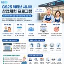 지에스25신천청아람점 | 5060세대 은퇴 후 편의점 창업? GS25 액티브 시니어 창업체험 프로그램 알아보기