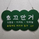 호끄만거 - 제주시 함덕18길 2 | 제주공항 근처 소품샵 추천｜감성 가득한 호끄만거 소품샵 다녀온 후기