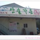 산숲가든 이미지