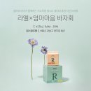 라엘 - 화성시 진안동 | 라엘