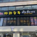 가성비 훠궈 무한리필 종로맛집 마라중독 솔직후기