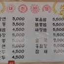 대천반점 - 천안시 동남구 공설시장1길 16 | 대천반점