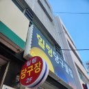 힐링당구클럽 이미지