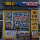 이타워부동산공인중개사사무소 이미지