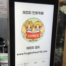 해피치만화카페